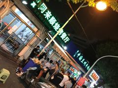 门面-同来顺烧烤餐厅(哈尔滨道店)