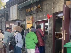 -增盛魁小吃店