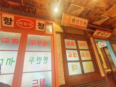 -姜胖胖首尔自助烤肉·蒸汽海鲜大排档(国瑞中心店)