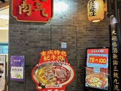 -受气牛肉·重庆耙牛肉(来福士店)