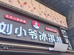 -龍聚祥烧麦馆(鼓楼店)