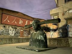 -半坡国际艺术区