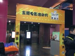 android_upload_pic-横店电影城(王府井店)