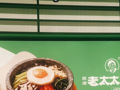 -西塔老太太拌饭(洋泾天物空间店)