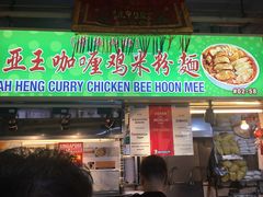 -亚王咖喱鸡米粉面