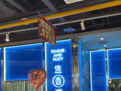 -鱼酷活鱼烤鱼(沈阳大悦城店)