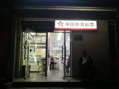 -清真马记宫廷奶酪(农光里店)
