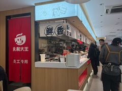 -永和大王(小厨·东四十条店)
