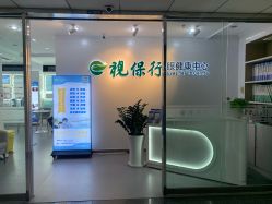 -视保行眼健康中心