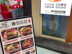 -柳街小巷螺蛳粉(夏湾市场店)