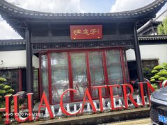 -金海华·华宴江南(斜塘店)