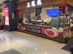 -三凤酒家·百年无锡菜(清扬茂业店)