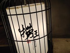 -捞王锅物料理(凯旋路店)