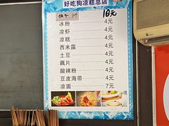 -好吃狗凉糕总店