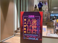 -中影国际影城(西溪印象城CINITYLED店)