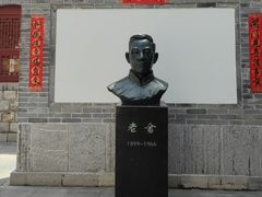 -老舍旧居