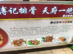 -傅强排骨(成都总店)