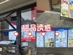 -味正点车轮饼可丽饼(南禅寺店)