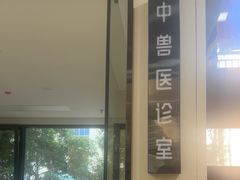 -御宝贝24h宠物医院·转诊中心·CT核磁血透中心(厦门总院)