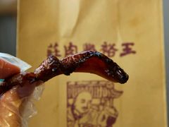 -王裕興肉莊(南禅寺店)