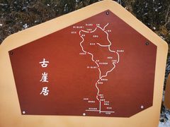 -古崖居风景名胜区