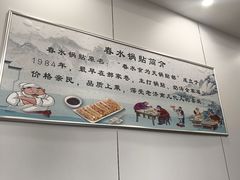 -春水锅贴·传统鲁菜(大明湖店)