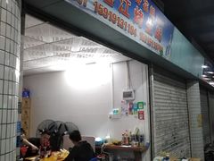 门面-蚝哥花姐湛江烤生蚝(美丽湾市场店)