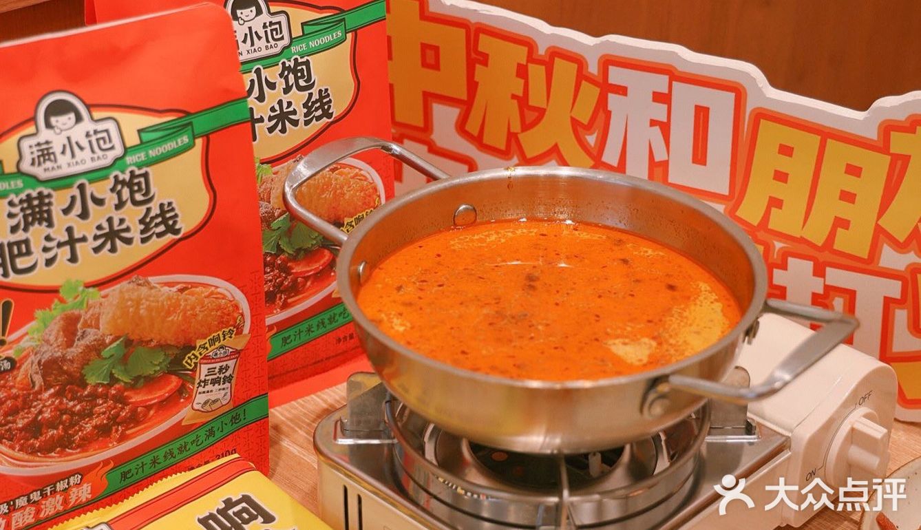  中秋团圆|来小满一锅肥汁米粉火锅 