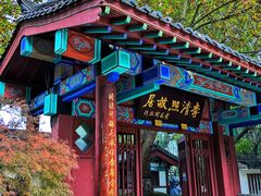 -百脉泉景区
