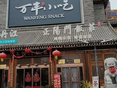 -正阳门饭庄·烤鸭·北京菜(万丰路七里庄店)