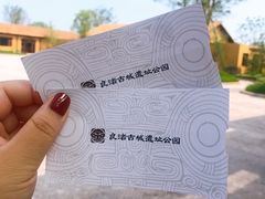 -良渚古城遗址公园