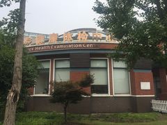 -松江区中心医院健康体检中心