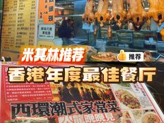 -德记潮州菜馆(卑路乍街)