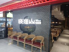 -晓淮山·扬州早茶·淮扬菜(龙阳广场店)