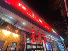 -向川南·水煮鱼·川菜(和平里店)