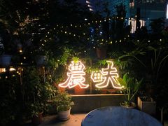-农畉LONFOOD(福田星河COCOPark店)