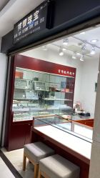 -景祥珠宝打金·黄金加工修理·旧款改造镶嵌