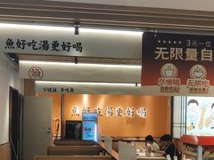 -江渔儿酸菜鱼(曜一城店)