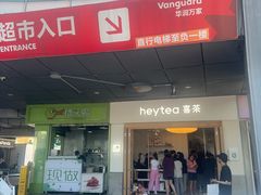 -喜茶(广州番禺奥园广场店)