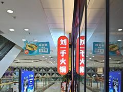 -刘一手重庆火锅(万达广场颍泉店)