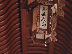 -南岳衡山风景名胜区