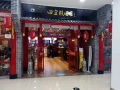 -四宜糕团店(文峰城市广场店)