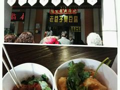 老巷子臭豆腐-吉庆街美食广场