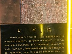 -太平馆西餐厅(北京路店)