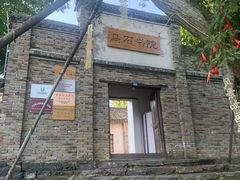 -乌石村