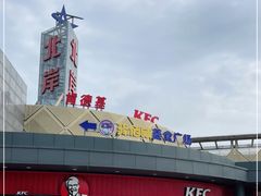 -肯德基(大桥北服务区东店)