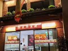 门面-唐苑酒家·岭南粤菜名店(太古仓店)