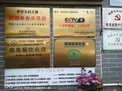 -水乡人家私房菜(逢简店)