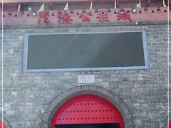 -茂德公鼓城