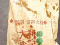 -大利来记餐厅(大三巴店)